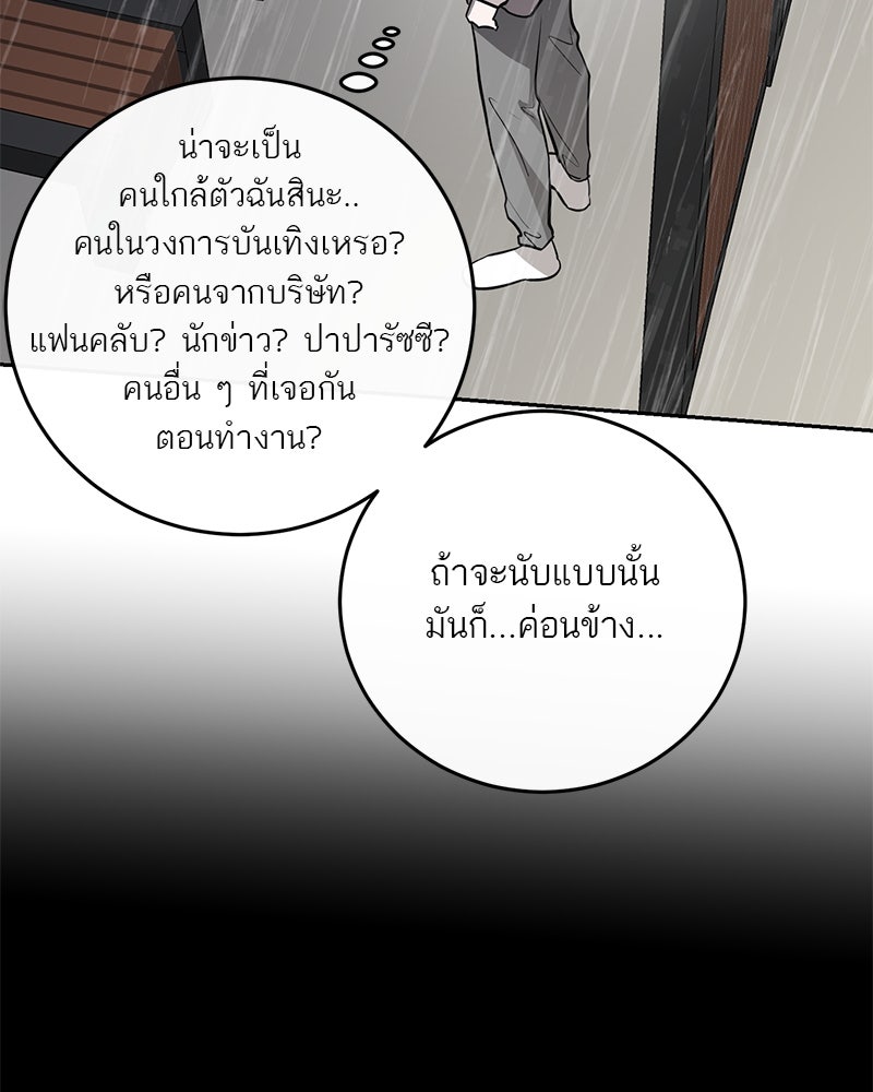 ตำนานเทพธิดาตกสวรรค์ - หน้า 85