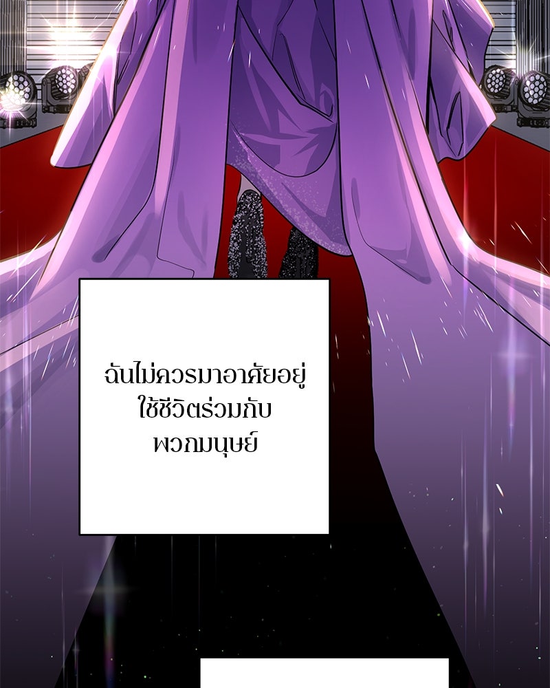 ตำนานเทพธิดาตกสวรรค์ - หน้า 88
