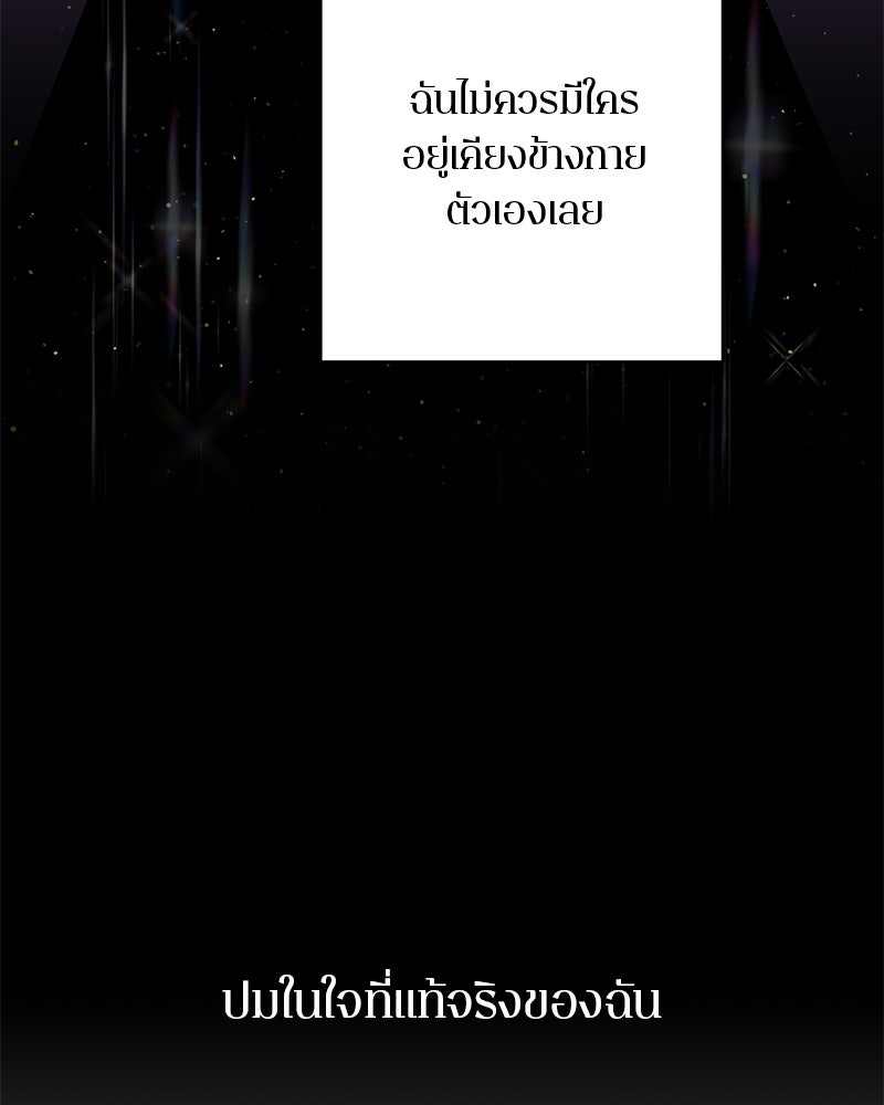ตำนานเทพธิดาตกสวรรค์ - หน้า 89