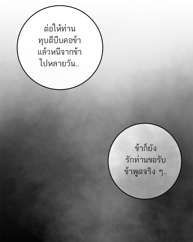 ตำนานเทพธิดาตกสวรรค์ - หน้า 101