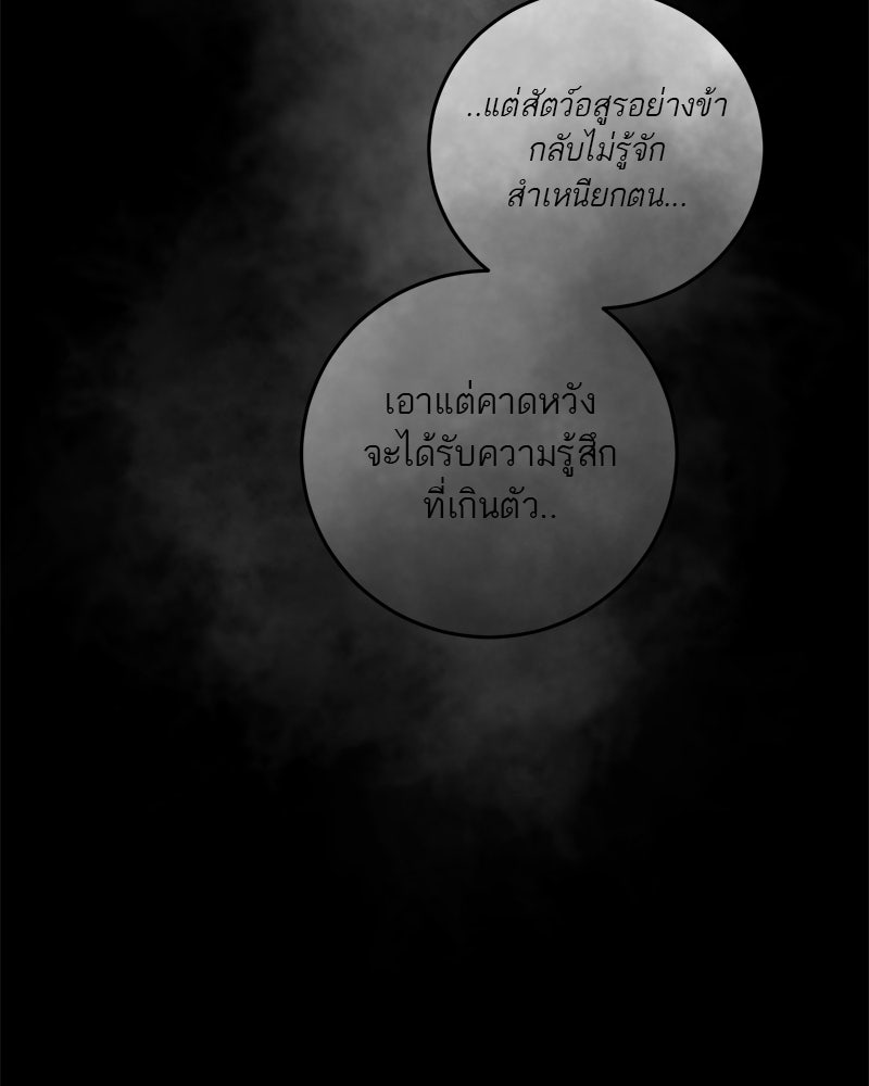 ตำนานเทพธิดาตกสวรรค์ - หน้า 103