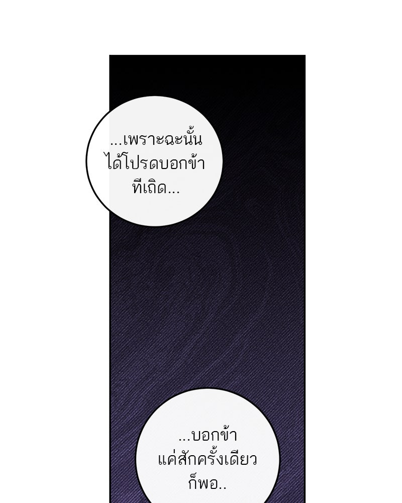 ตำนานเทพธิดาตกสวรรค์ - หน้า 109
