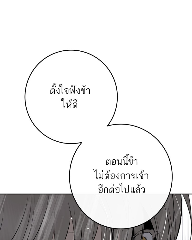 ตำนานเทพธิดาตกสวรรค์ - หน้า 122