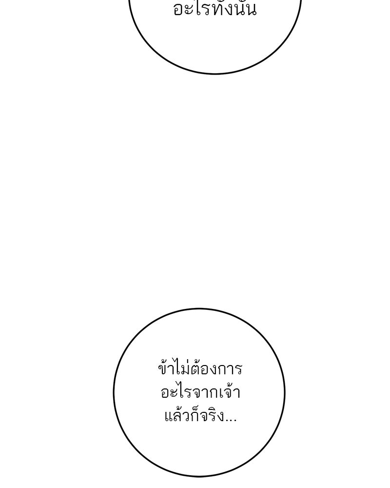 ตำนานเทพธิดาตกสวรรค์ - หน้า 125