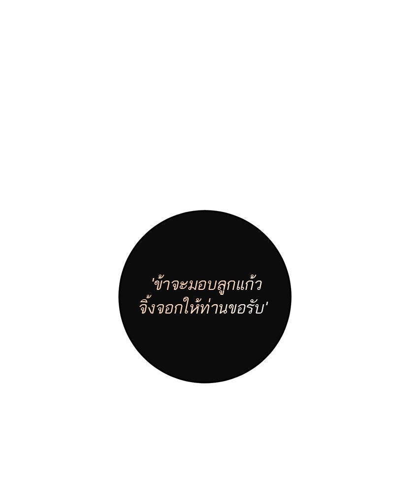 ตำนานเทพธิดาตกสวรรค์ - หน้า 136