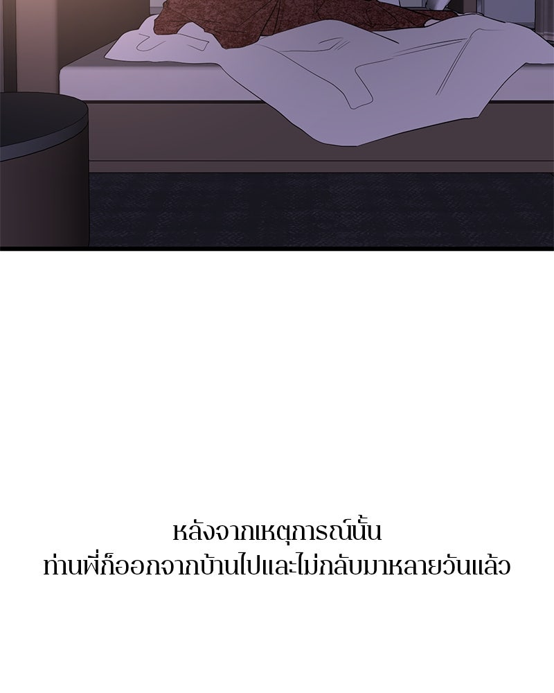 ตำนานเทพธิดาตกสวรรค์ - หน้า 2