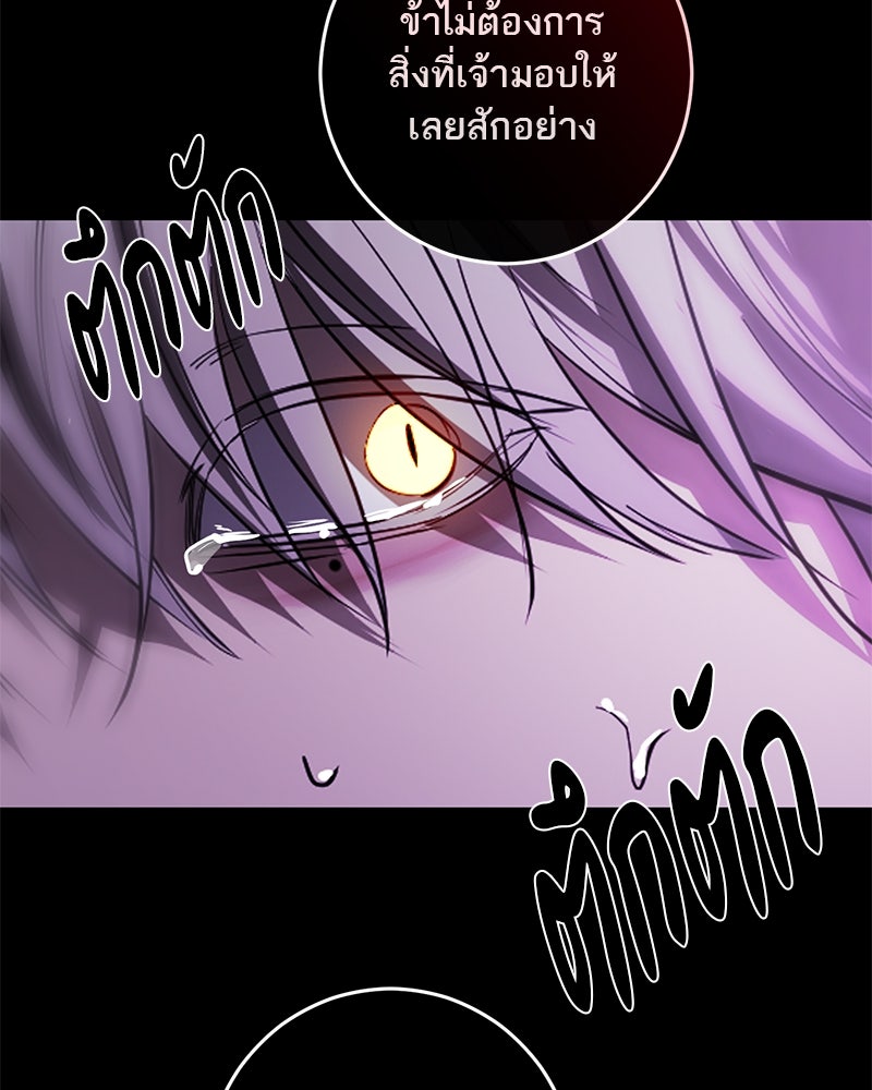 ตำนานเทพธิดาตกสวรรค์ - หน้า 28