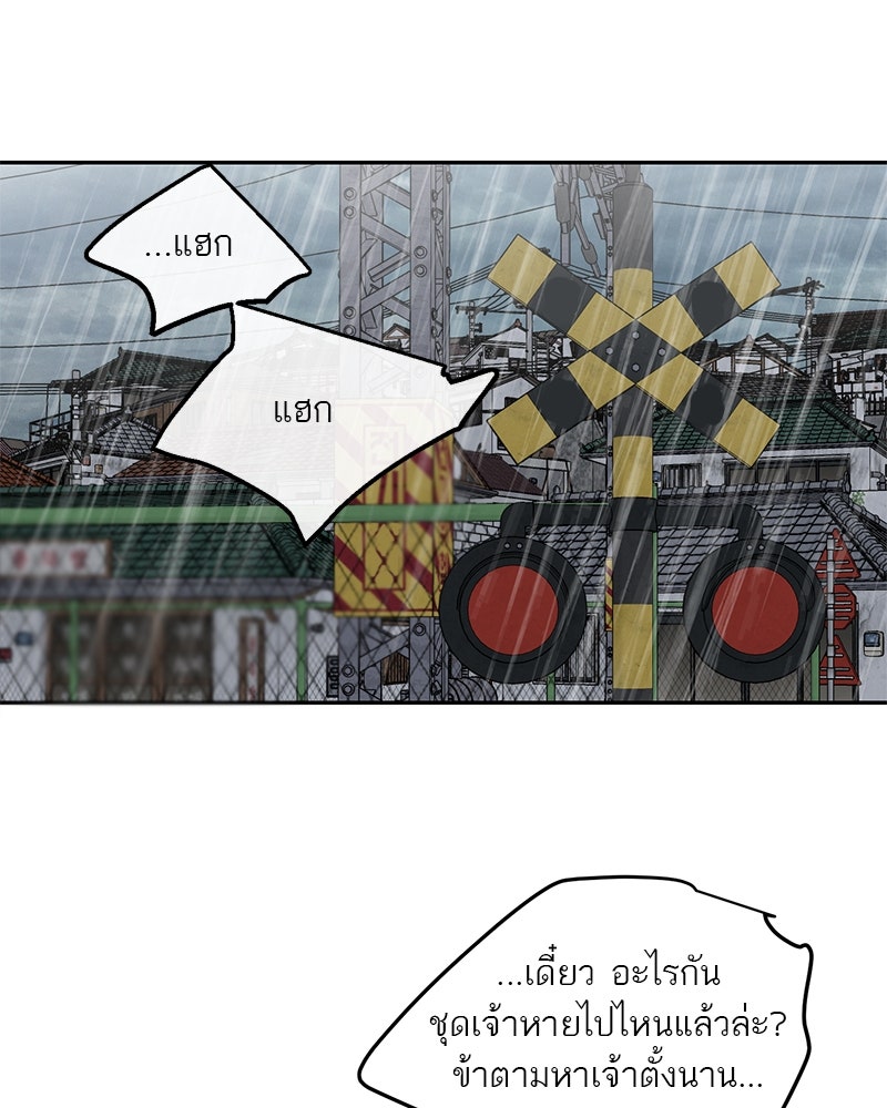 ตำนานเทพธิดาตกสวรรค์ - หน้า 73