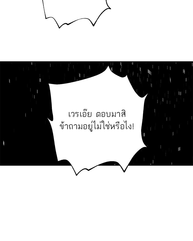 ตำนานเทพธิดาตกสวรรค์ - หน้า 87