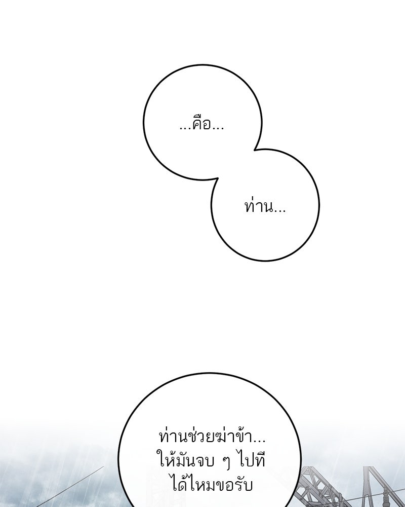 ตำนานเทพธิดาตกสวรรค์ - หน้า 94