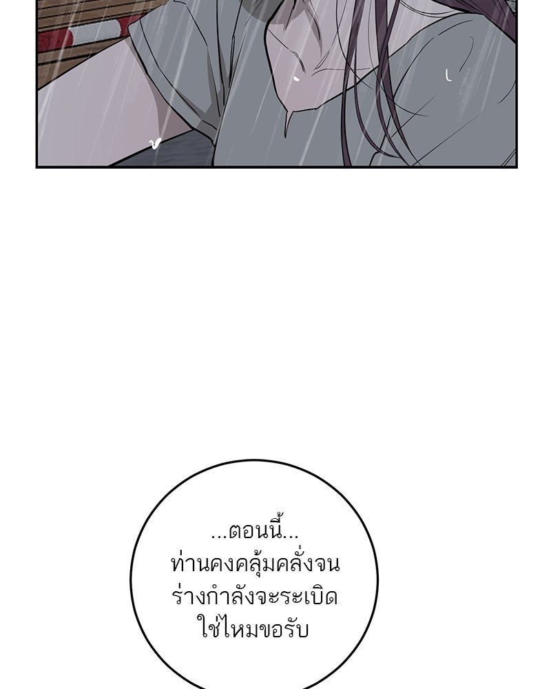 ตำนานเทพธิดาตกสวรรค์ - หน้า 97