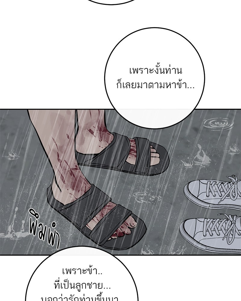 ตำนานเทพธิดาตกสวรรค์ - หน้า 98