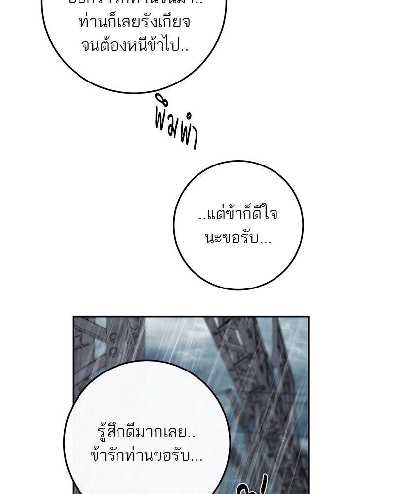 ตำนานเทพธิดาตกสวรรค์ - หน้า 99