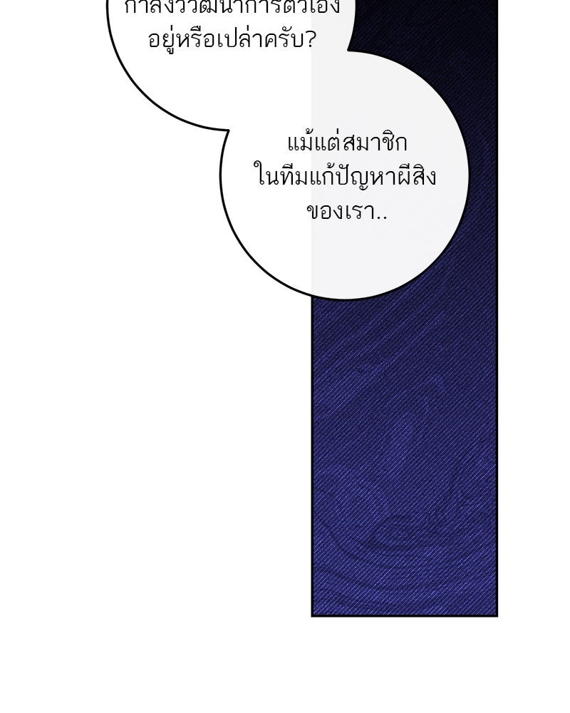 ตำนานเทพธิดาตกสวรรค์ - หน้า 103