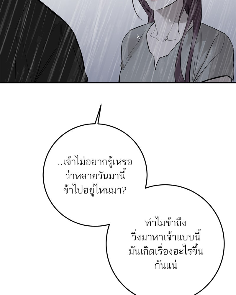 ตำนานเทพธิดาตกสวรรค์ - หน้า 43