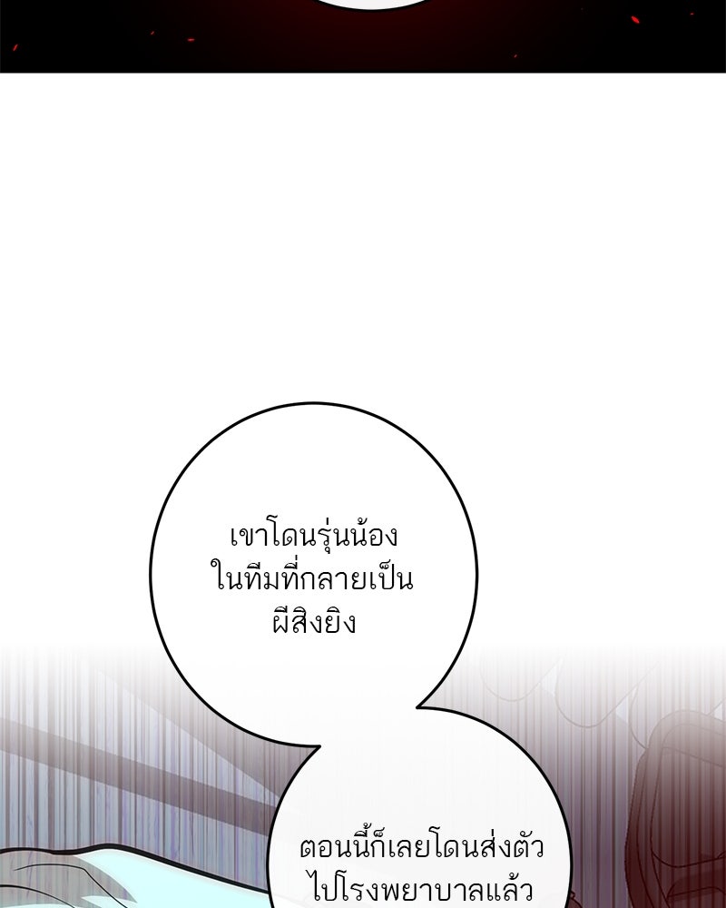 ตำนานเทพธิดาตกสวรรค์ - หน้า 45