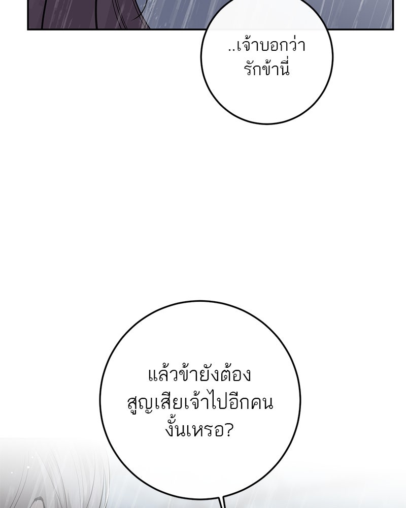 ตำนานเทพธิดาตกสวรรค์ - หน้า 51
