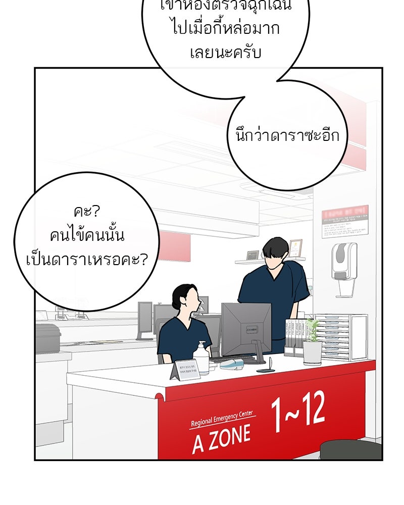 ตำนานเทพธิดาตกสวรรค์ - หน้า 70