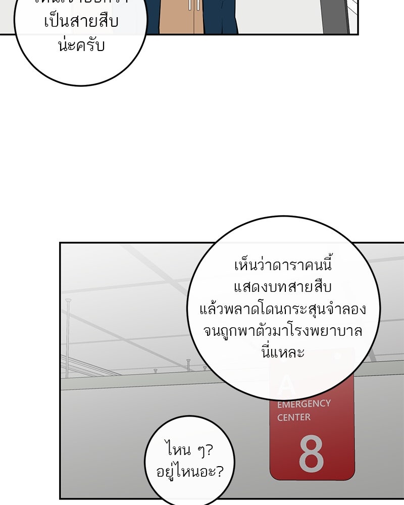 ตำนานเทพธิดาตกสวรรค์ - หน้า 72