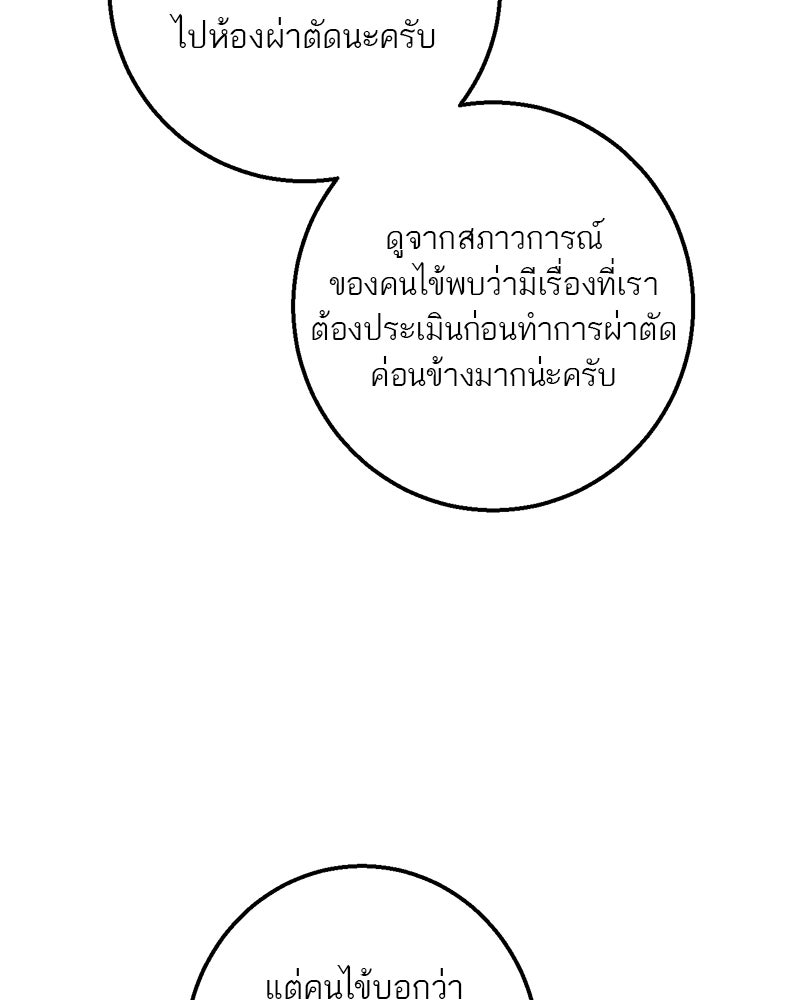 ตำนานเทพธิดาตกสวรรค์ - หน้า 76