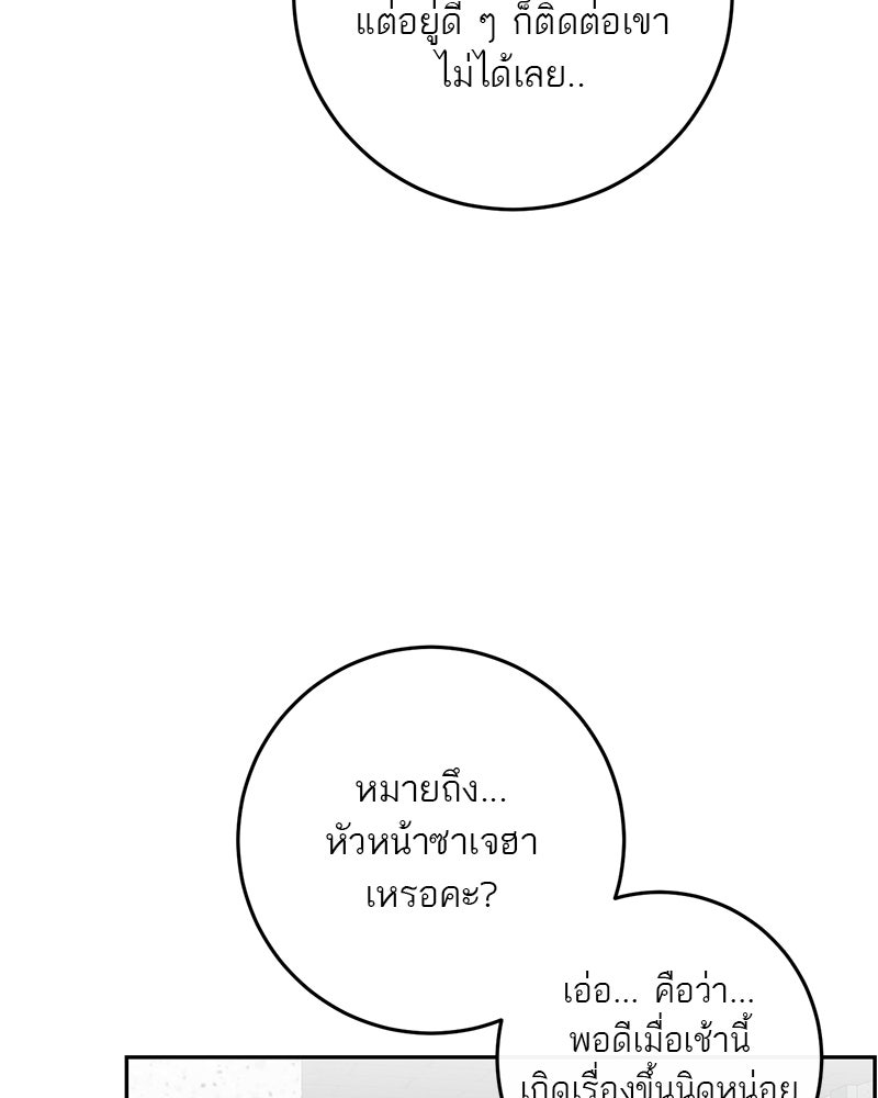 ตำนานเทพธิดาตกสวรรค์ - หน้า 16