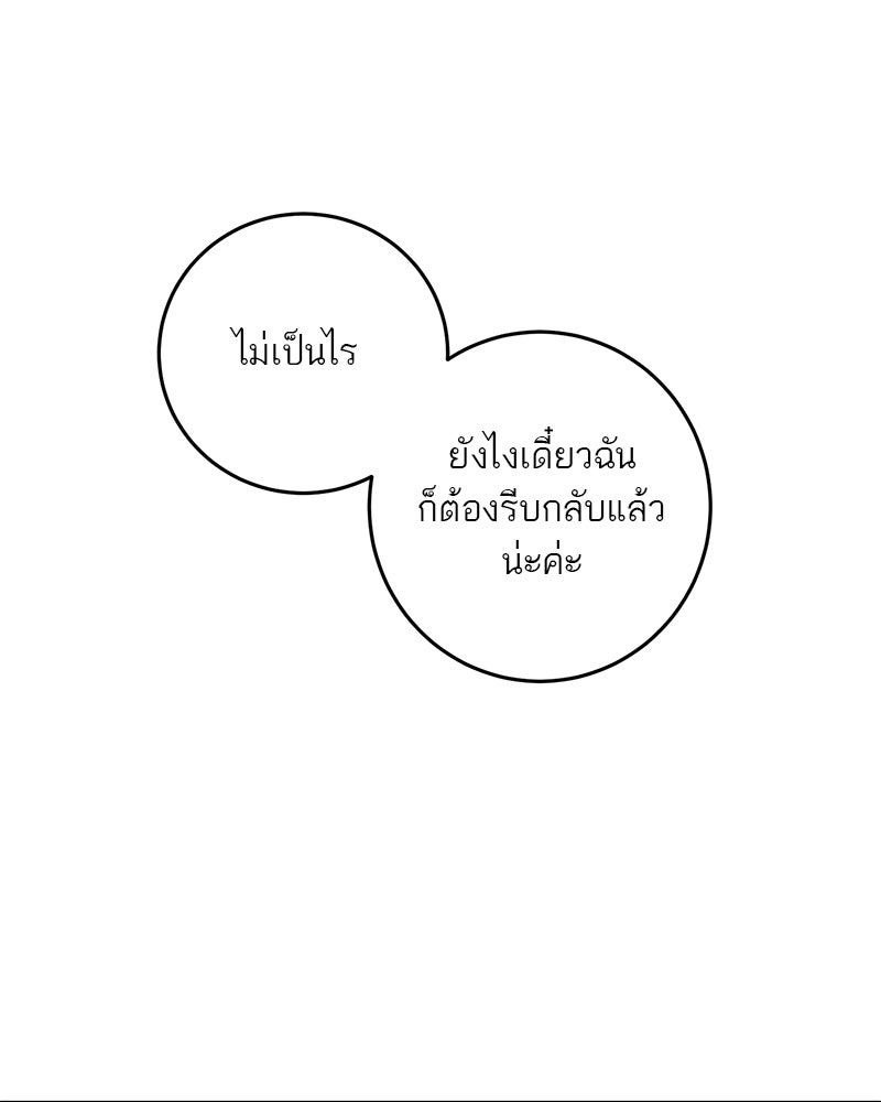ตำนานเทพธิดาตกสวรรค์ - หน้า 19