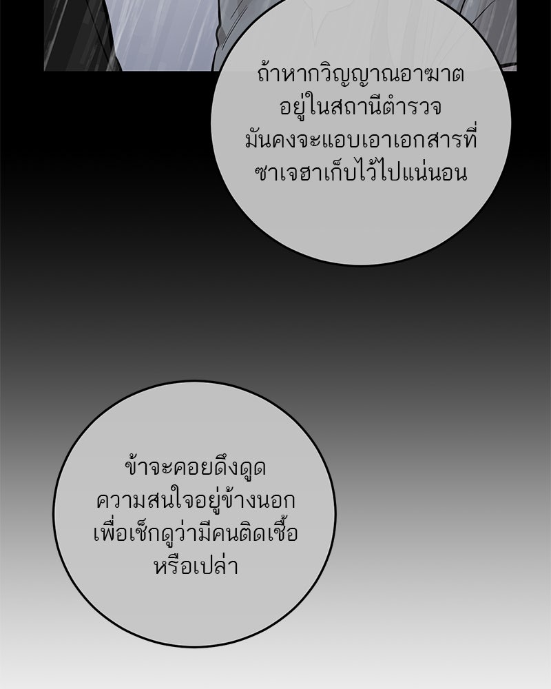 ตำนานเทพธิดาตกสวรรค์ - หน้า 30