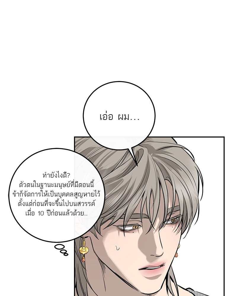 ตำนานเทพธิดาตกสวรรค์ - หน้า 45