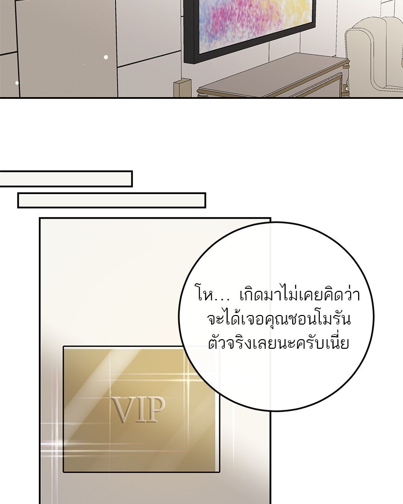ตำนานเทพธิดาตกสวรรค์ - หน้า 68