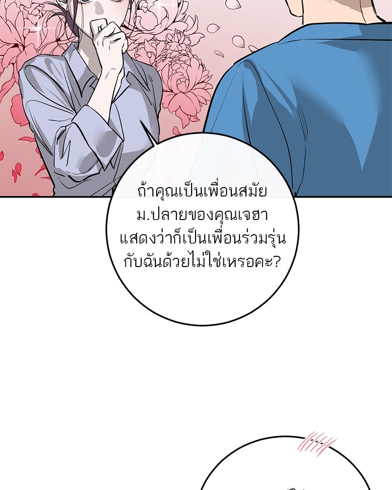 ตำนานเทพธิดาตกสวรรค์ - หน้า 73