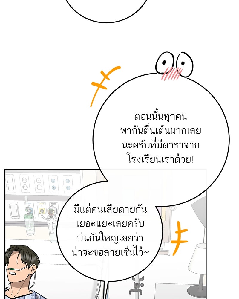 ตำนานเทพธิดาตกสวรรค์ - หน้า 75