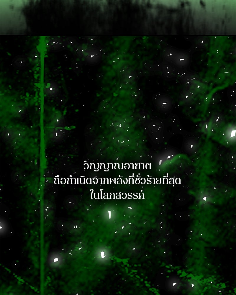 ตำนานเทพธิดาตกสวรรค์ - หน้า 102