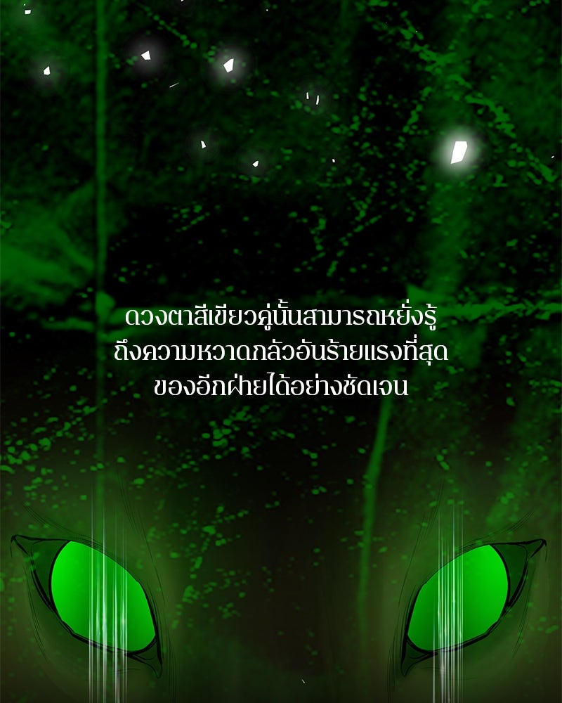 ตำนานเทพธิดาตกสวรรค์ - หน้า 103