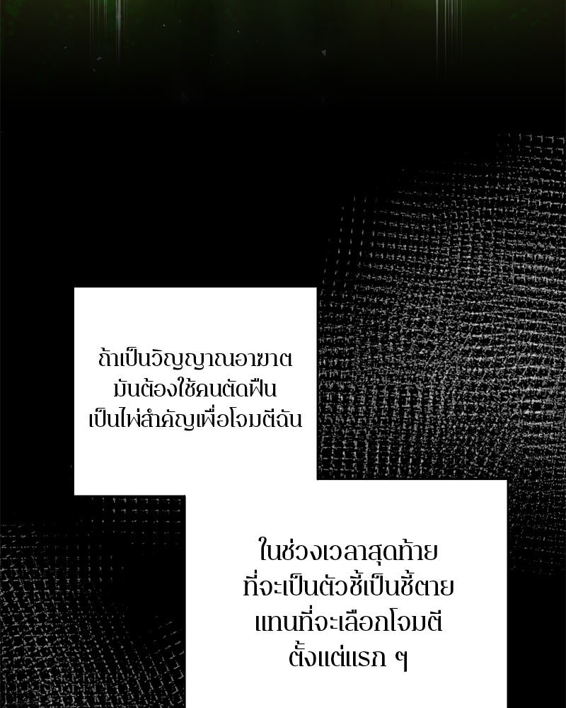 ตำนานเทพธิดาตกสวรรค์ - หน้า 104