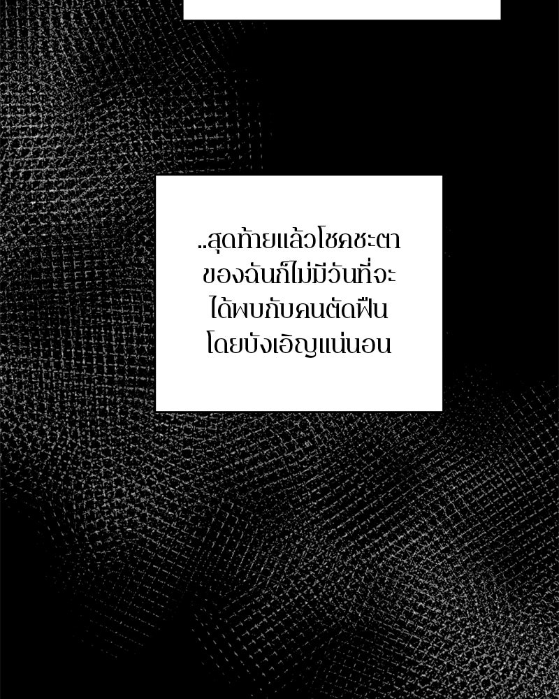 ตำนานเทพธิดาตกสวรรค์ - หน้า 105