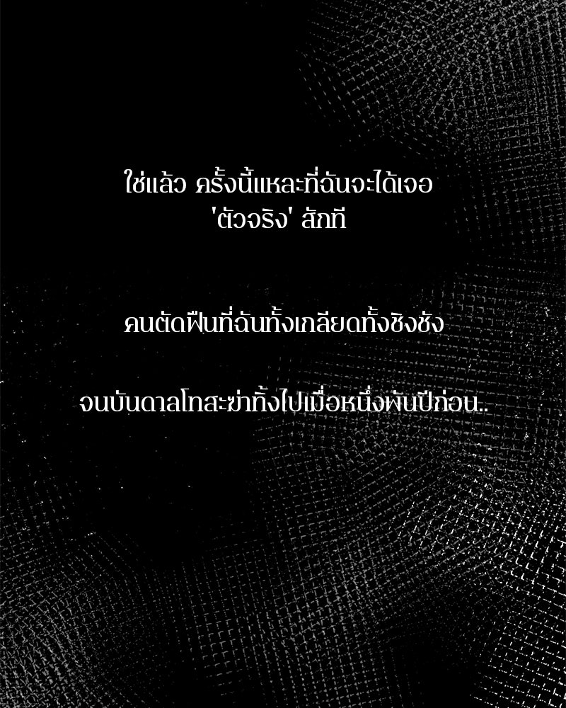 ตำนานเทพธิดาตกสวรรค์ - หน้า 106