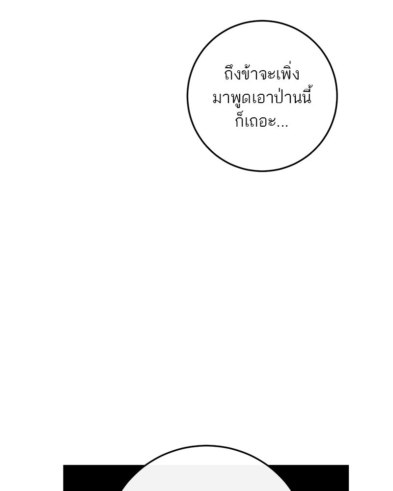ตำนานเทพธิดาตกสวรรค์ - หน้า 18