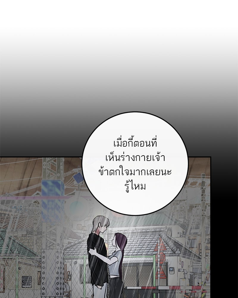 ตำนานเทพธิดาตกสวรรค์ - หน้า 24