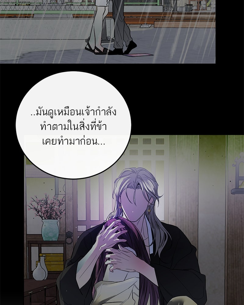 ตำนานเทพธิดาตกสวรรค์ - หน้า 25