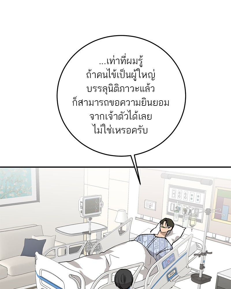 ตำนานเทพธิดาตกสวรรค์ - หน้า 46