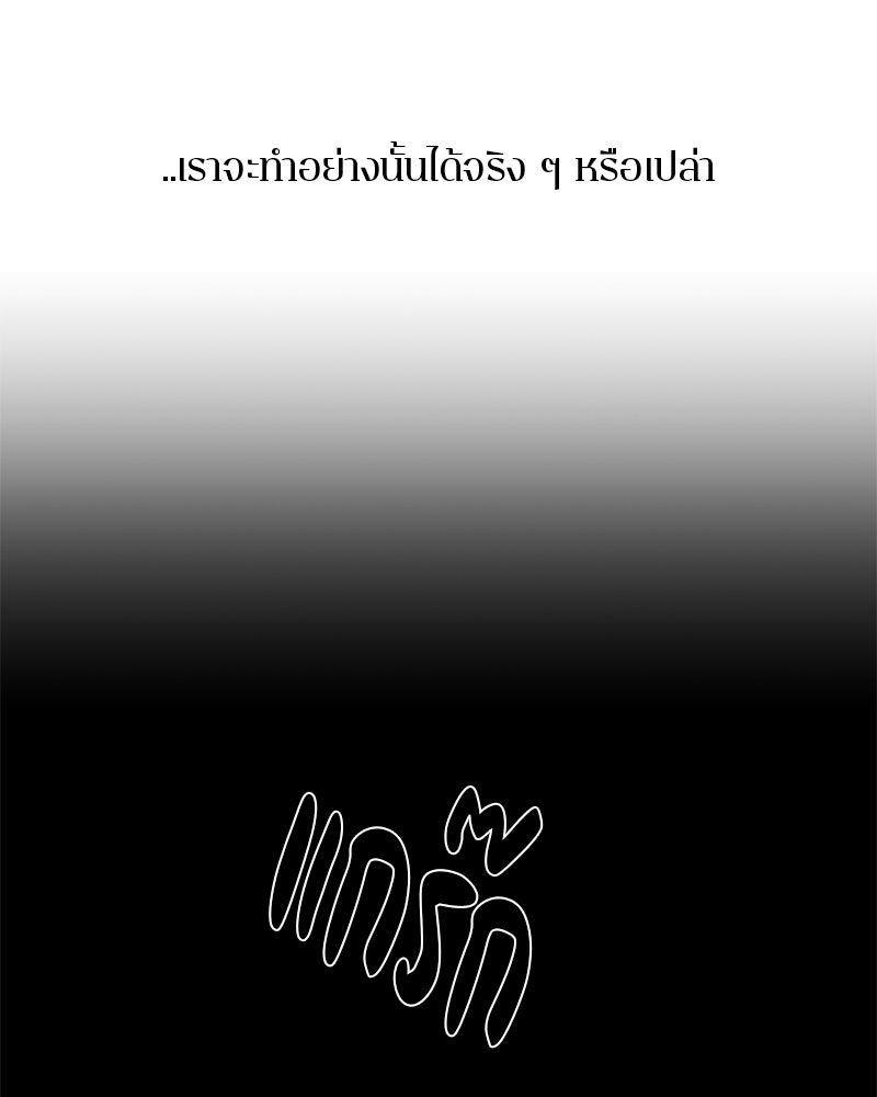 ตำนานเทพธิดาตกสวรรค์ - หน้า 53