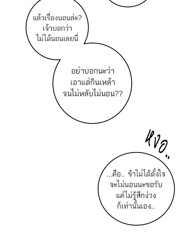 ตำนานเทพธิดาตกสวรรค์ - หน้า 6