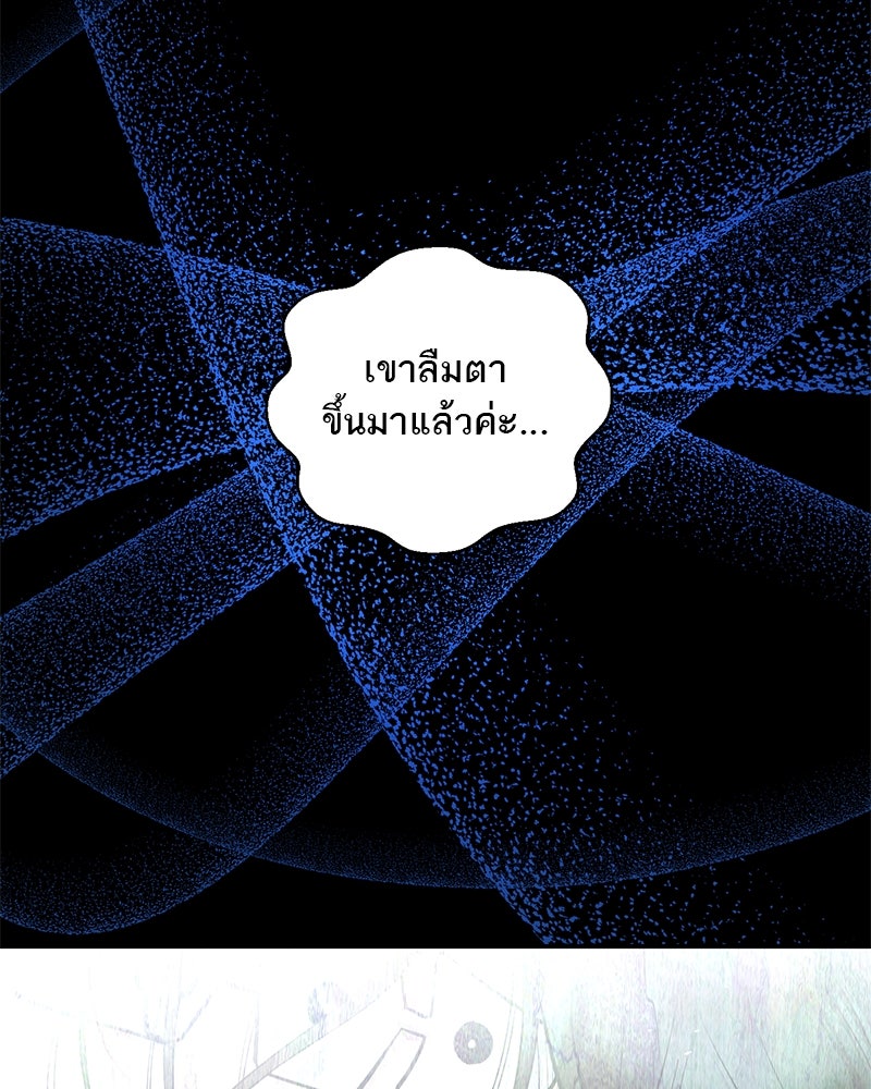 ตำนานเทพธิดาตกสวรรค์ - หน้า 67