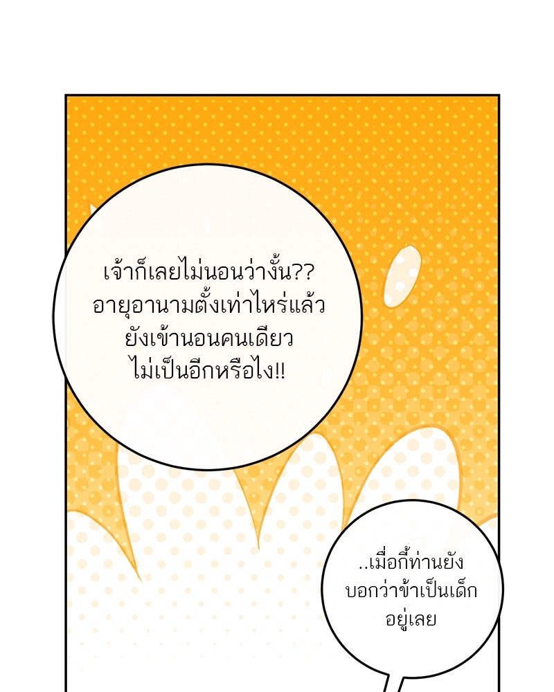 ตำนานเทพธิดาตกสวรรค์ - หน้า 7