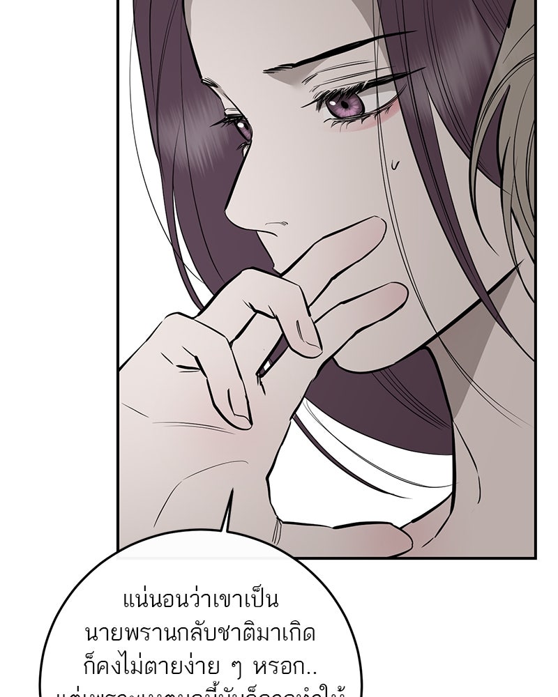 ตำนานเทพธิดาตกสวรรค์ - หน้า 76