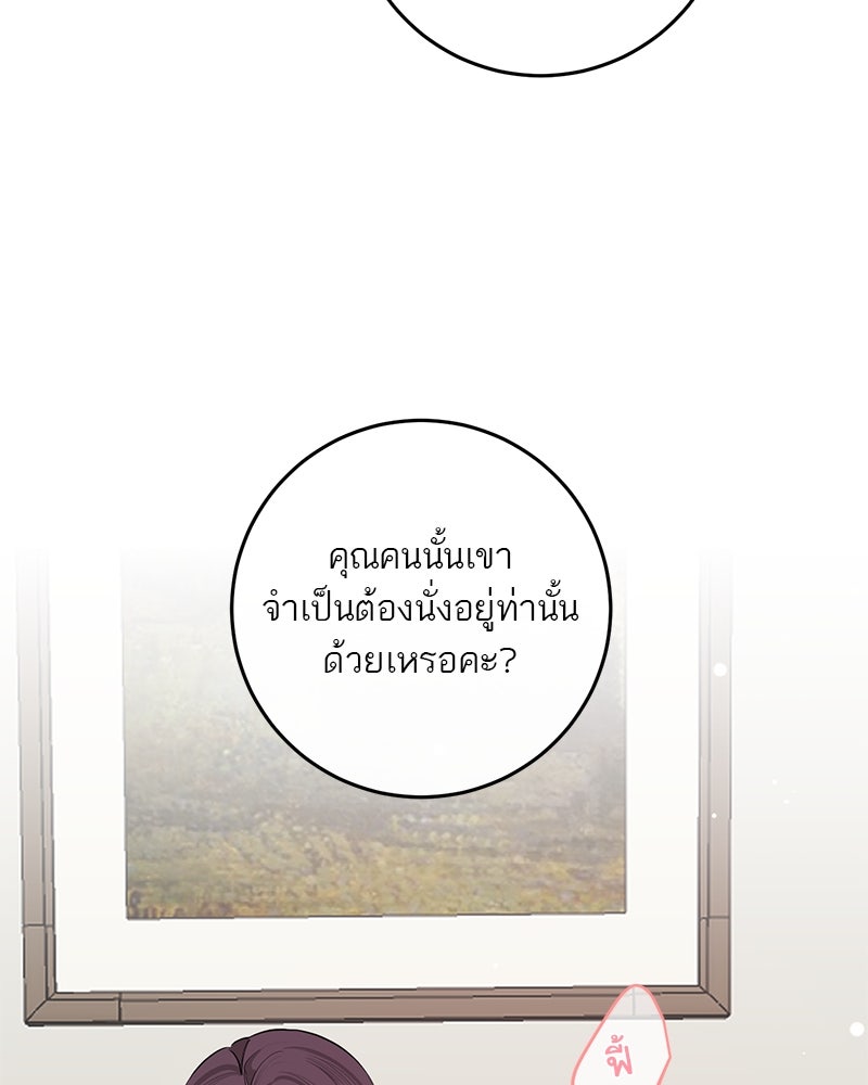 ตำนานเทพธิดาตกสวรรค์ - หน้า 80