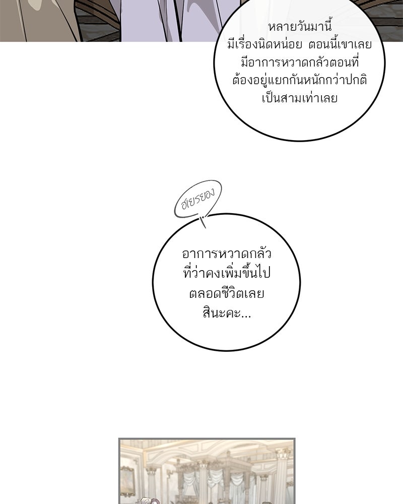 ตำนานเทพธิดาตกสวรรค์ - หน้า 82