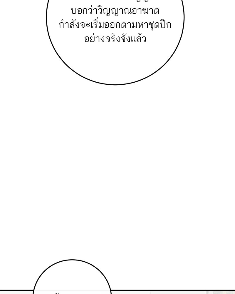 ตำนานเทพธิดาตกสวรรค์ - หน้า 85
