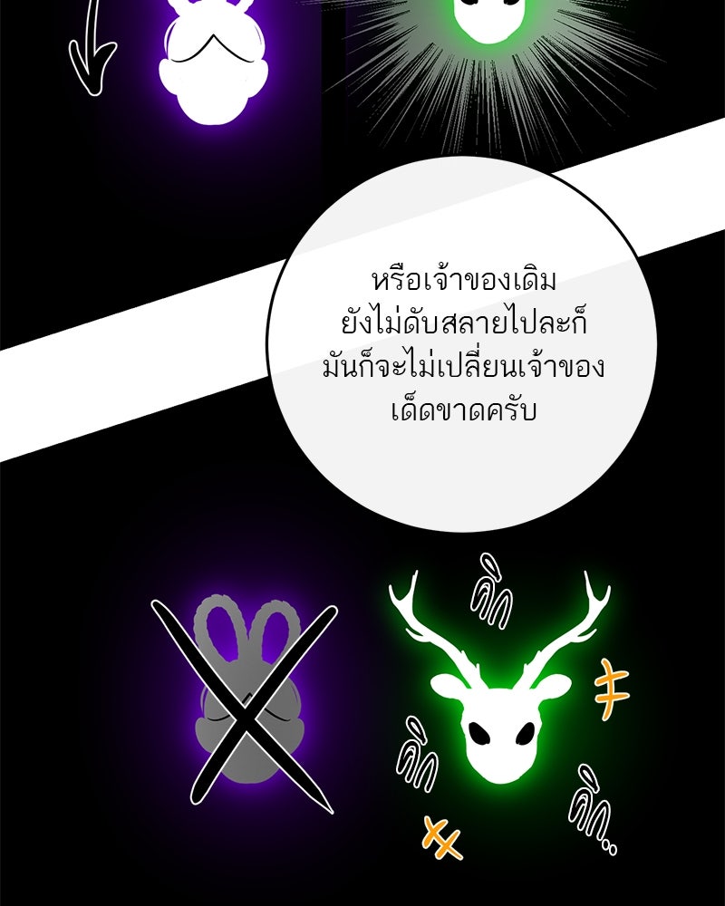ตำนานเทพธิดาตกสวรรค์ - หน้า 90