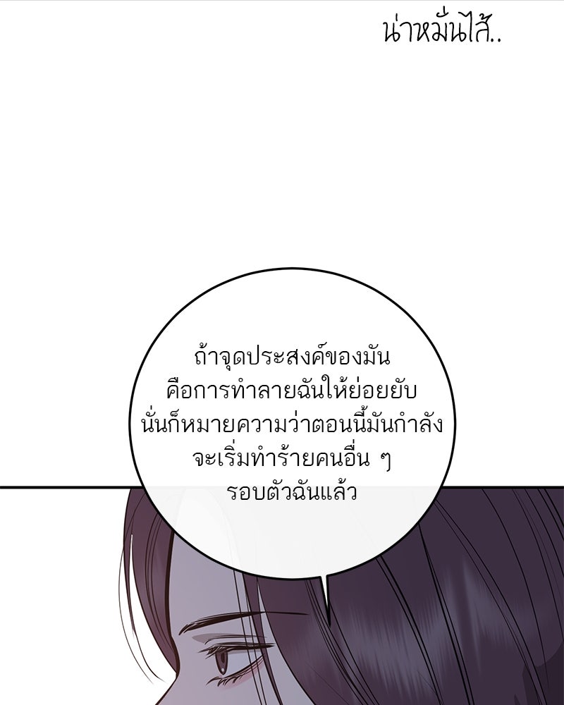 ตำนานเทพธิดาตกสวรรค์ - หน้า 91